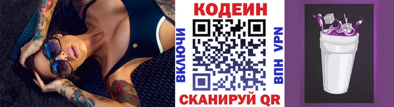 Codein напиток Lean (лин)  Купить  Миасс 